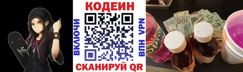 ссылка на мегу tor  Лысково  Codein Purple Drank  купить  
